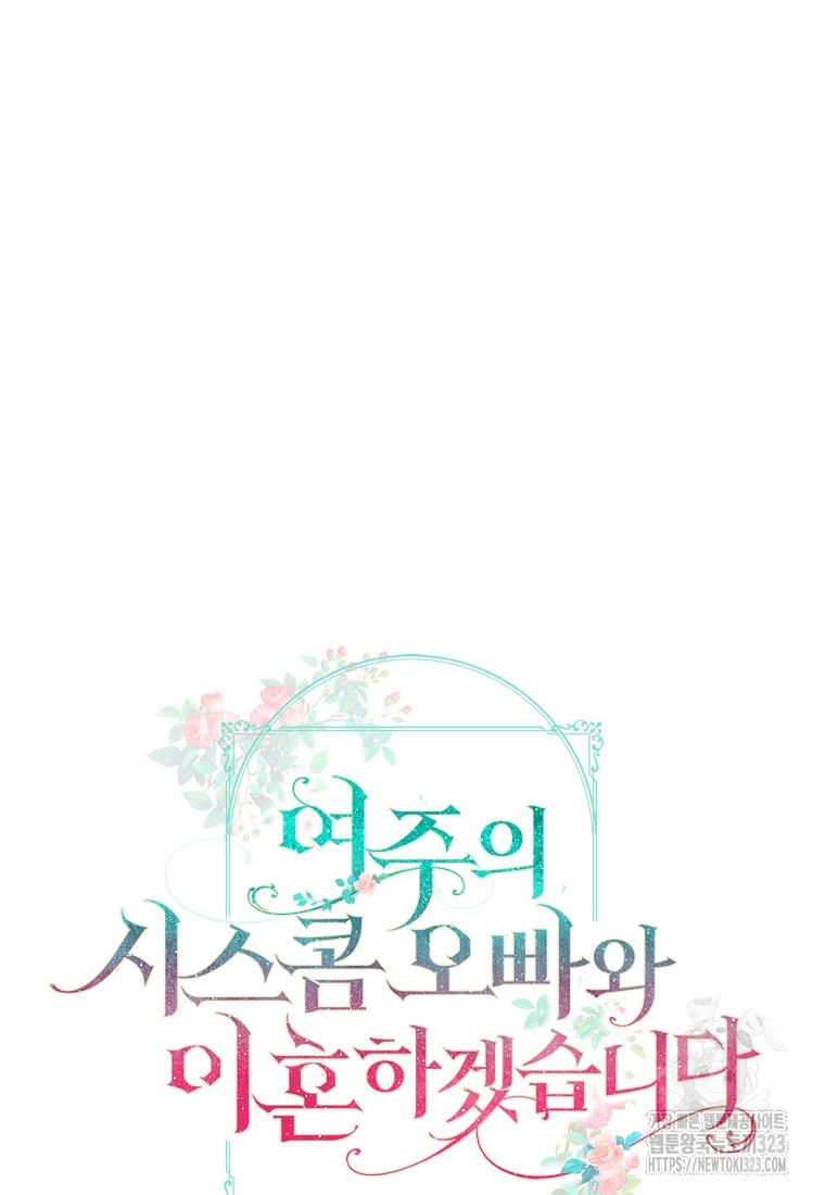 여주의 시스콤 오빠와 이혼하겠습니다 36화 24