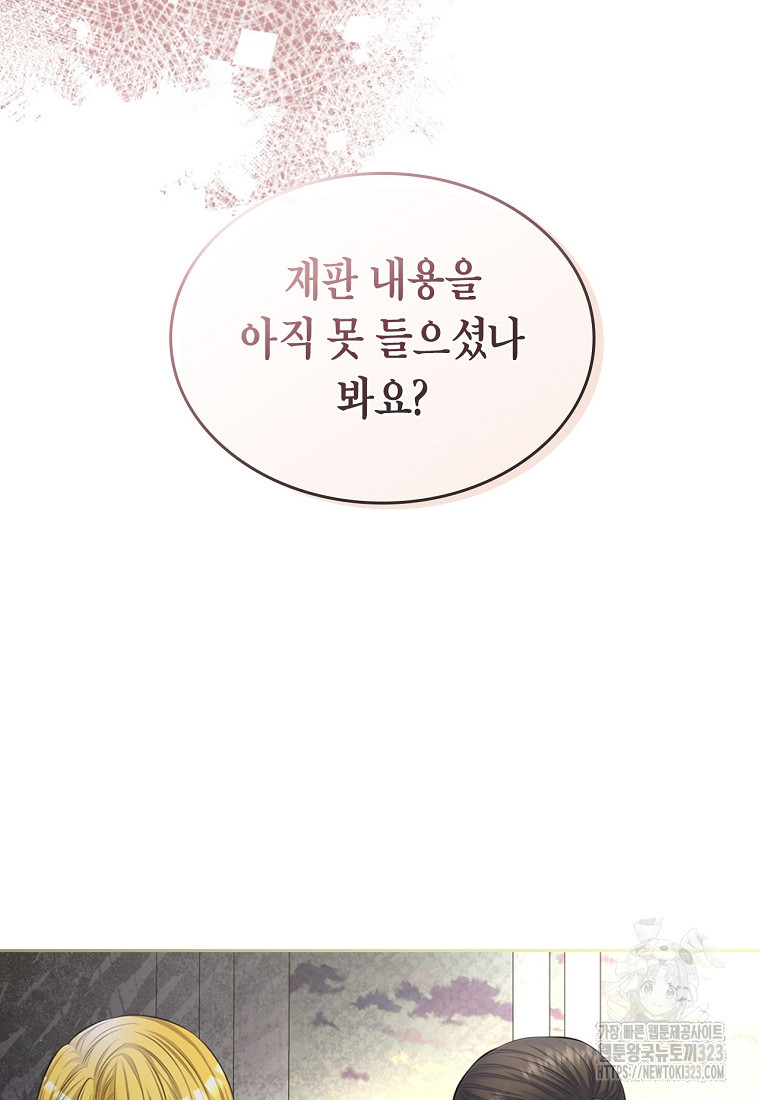 여주의 시스콤 오빠와 이혼하겠습니다 36화 33