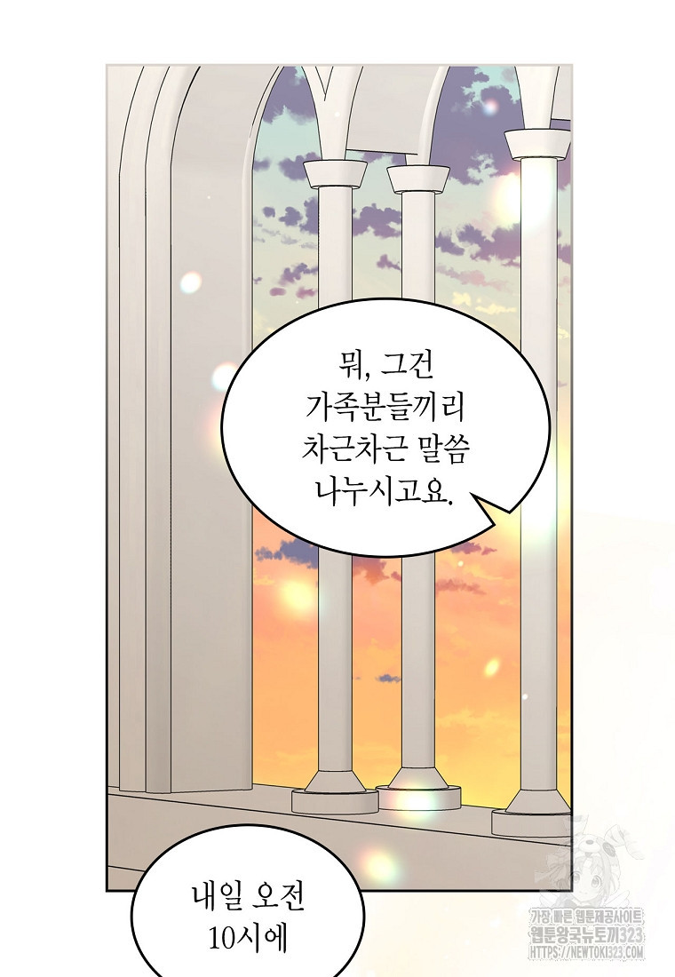 여주의 시스콤 오빠와 이혼하겠습니다 36화 35