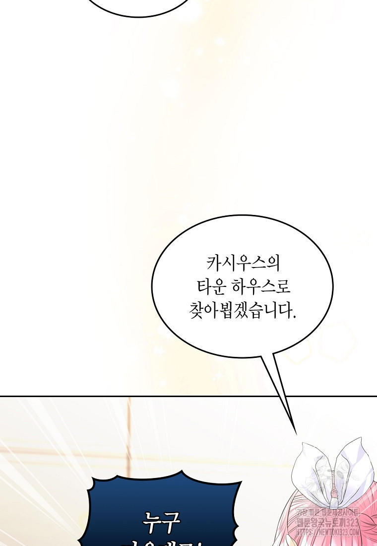 여주의 시스콤 오빠와 이혼하겠습니다 36화 36