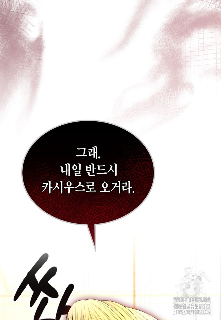 여주의 시스콤 오빠와 이혼하겠습니다 36화 41