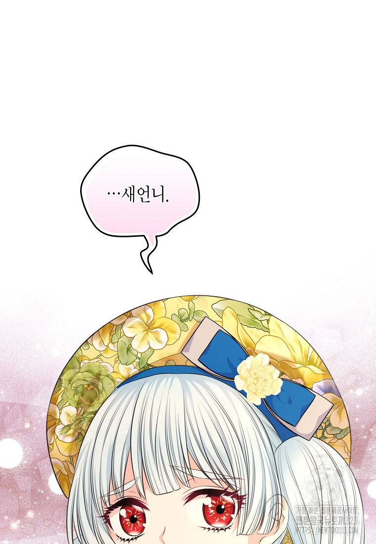여주의 시스콤 오빠와 이혼하겠습니다 36화 45
