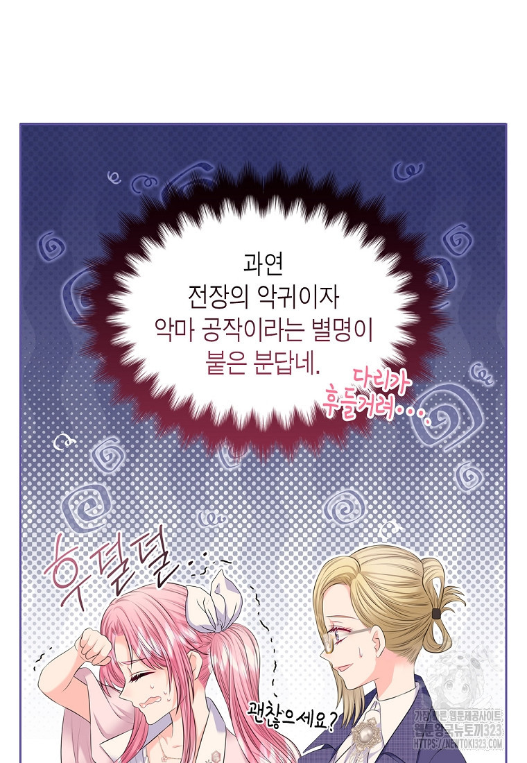 여주의 시스콤 오빠와 이혼하겠습니다 36화 50