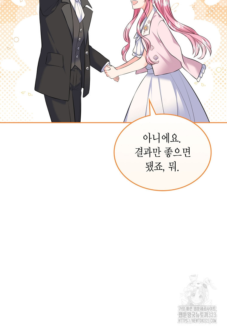여주의 시스콤 오빠와 이혼하겠습니다 36화 57