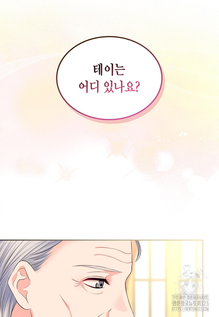 여주의 시스콤 오빠와 이혼하겠습니다 36화 64