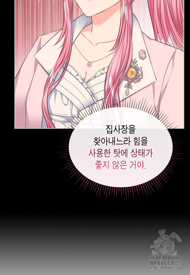 여주의 시스콤 오빠와 이혼하겠습니다 36화 72