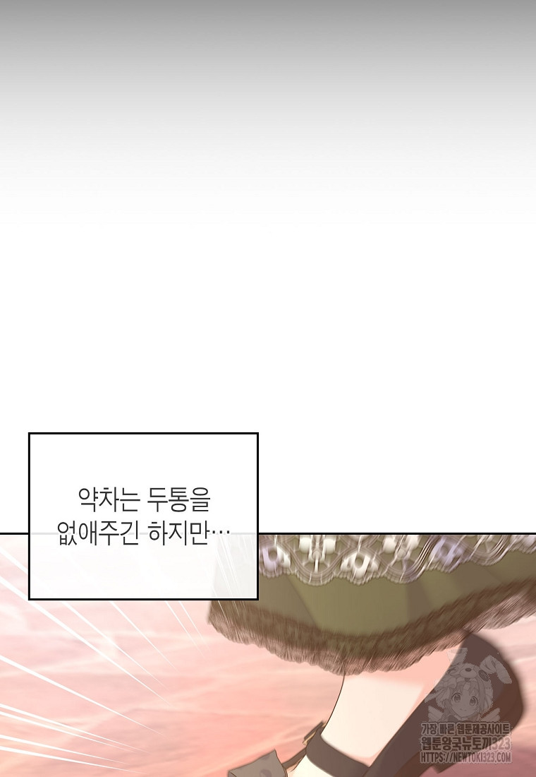 여주의 시스콤 오빠와 이혼하겠습니다 36화 73