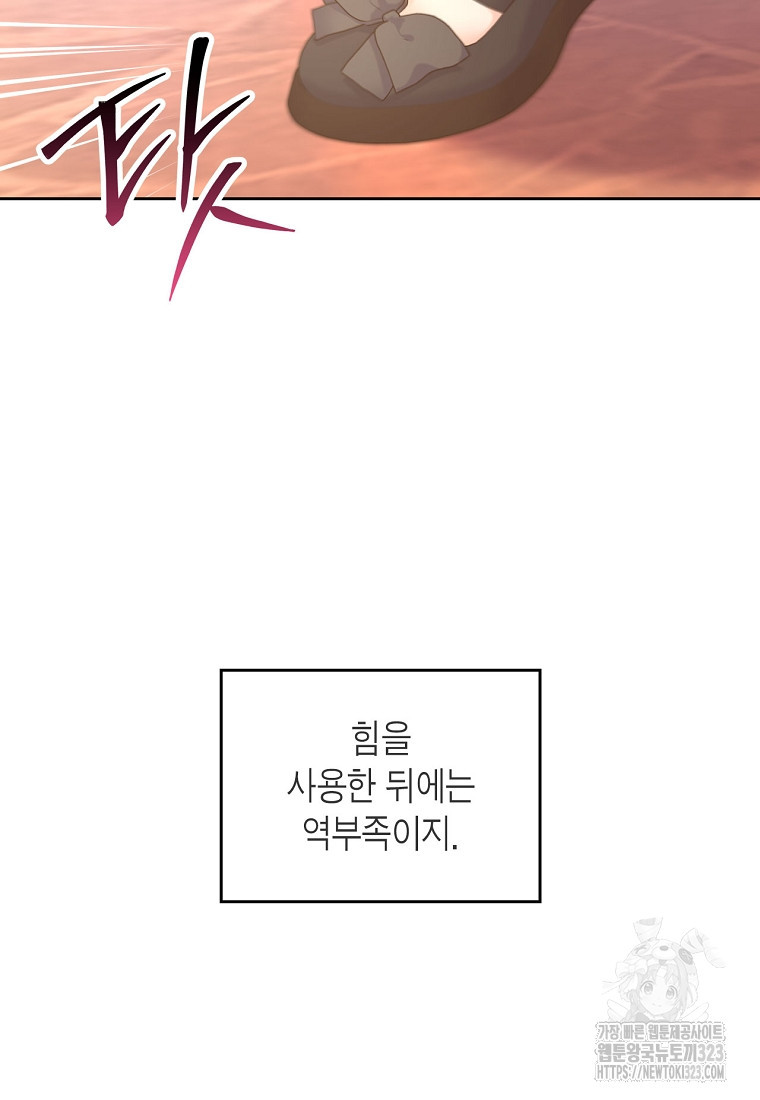 여주의 시스콤 오빠와 이혼하겠습니다 36화 74