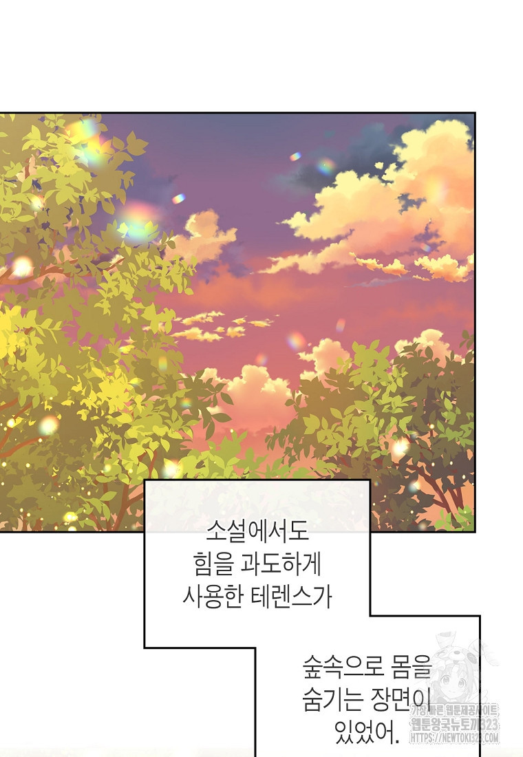 여주의 시스콤 오빠와 이혼하겠습니다 36화 75