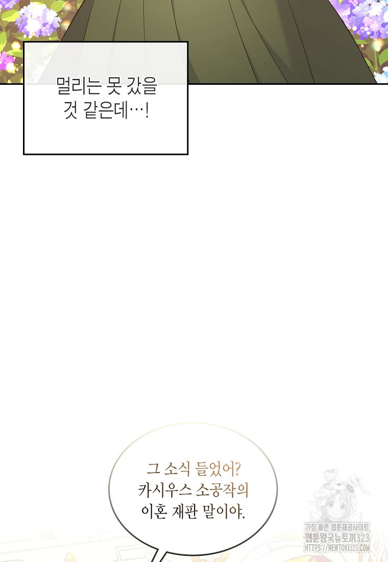여주의 시스콤 오빠와 이혼하겠습니다 36화 77