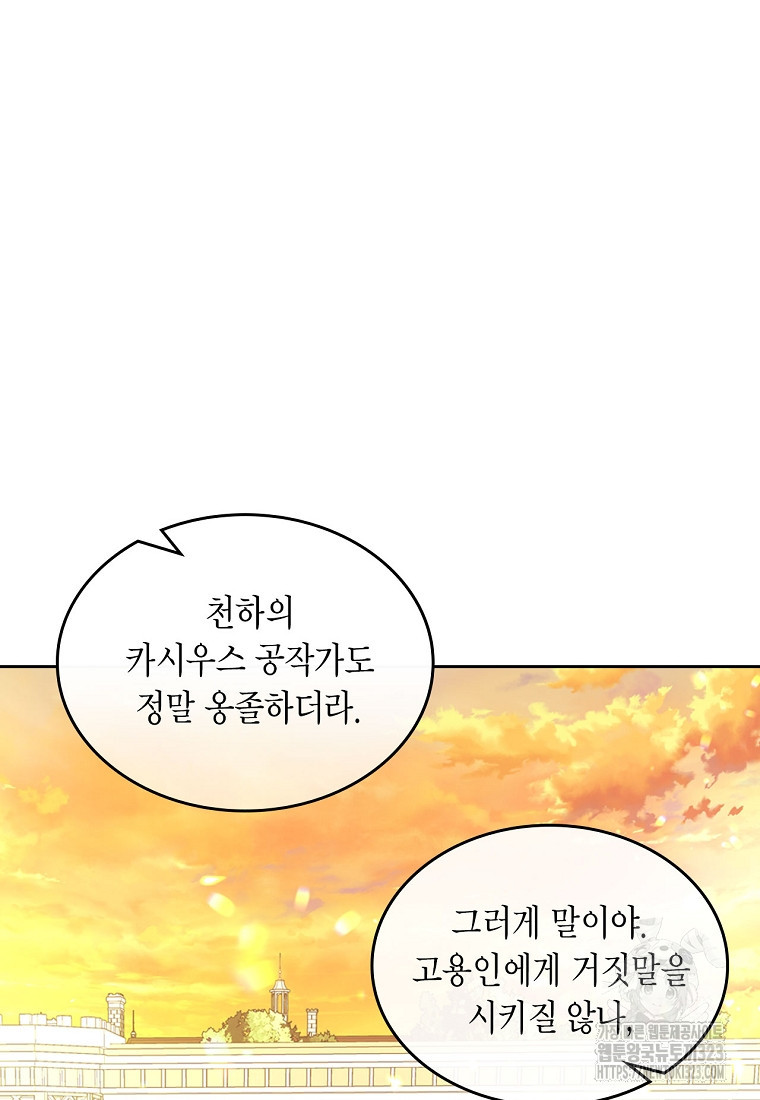 여주의 시스콤 오빠와 이혼하겠습니다 36화 79