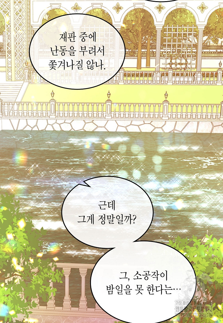여주의 시스콤 오빠와 이혼하겠습니다 36화 80