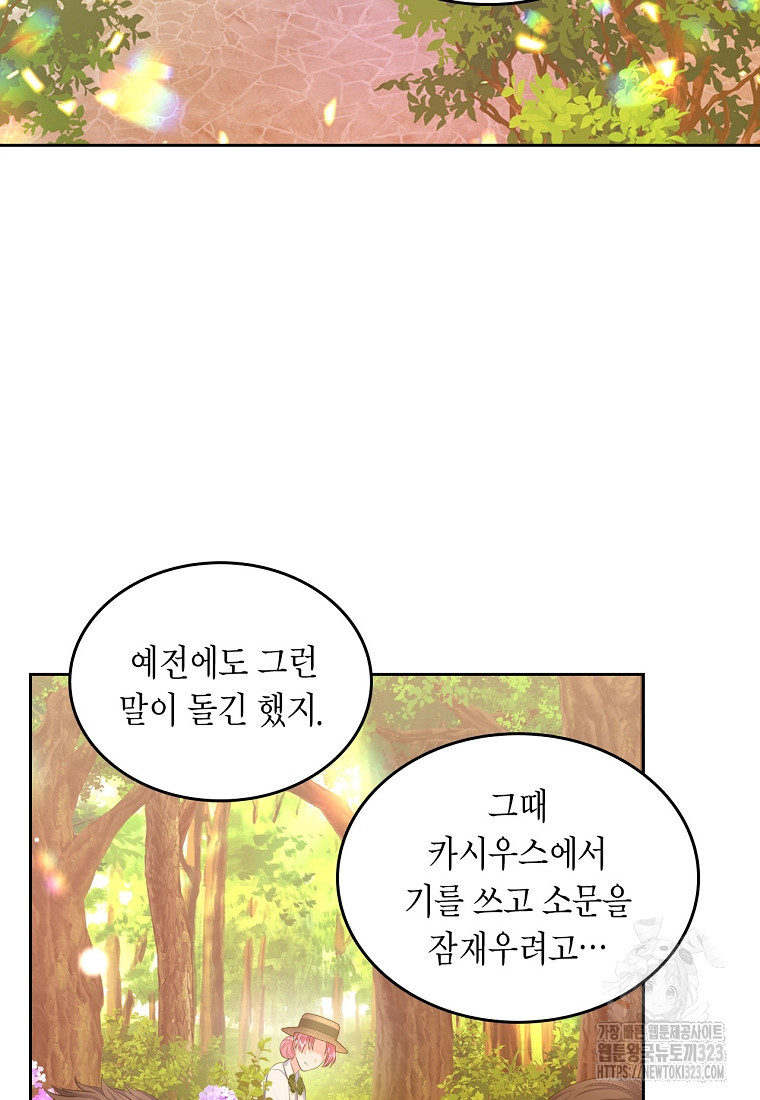 여주의 시스콤 오빠와 이혼하겠습니다 36화 81