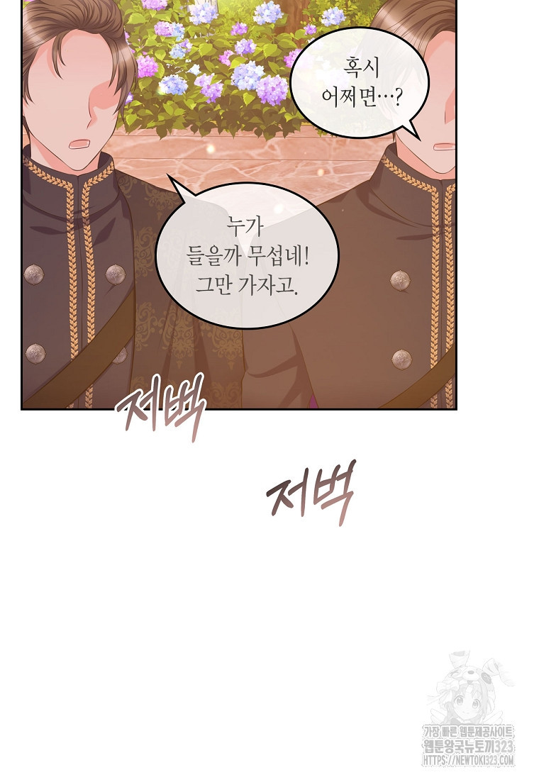 여주의 시스콤 오빠와 이혼하겠습니다 36화 82