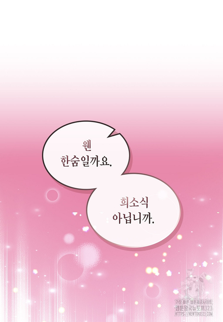 여주의 시스콤 오빠와 이혼하겠습니다 36화 85