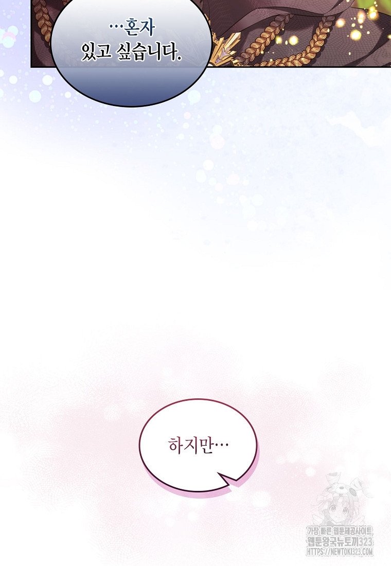 여주의 시스콤 오빠와 이혼하겠습니다 36화 104