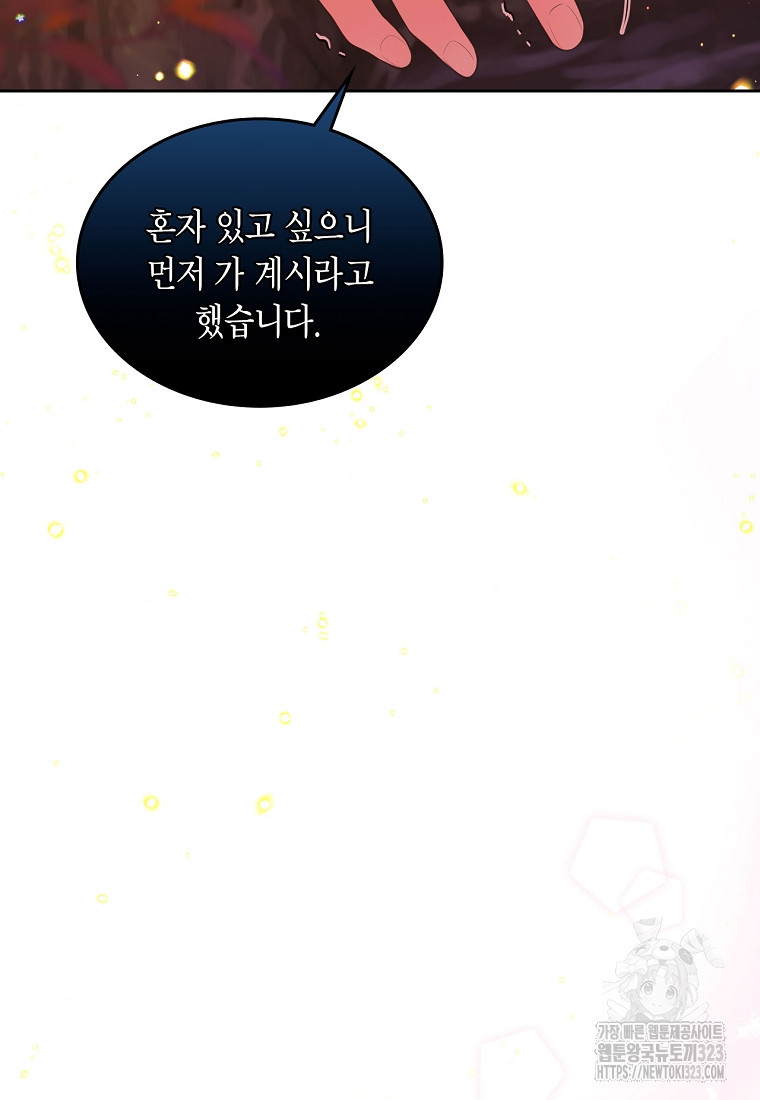 여주의 시스콤 오빠와 이혼하겠습니다 36화 106