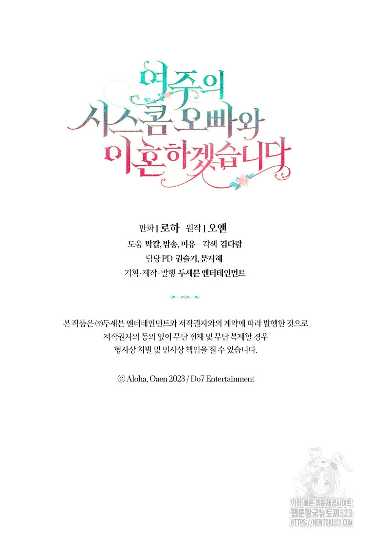 여주의 시스콤 오빠와 이혼하겠습니다 36화 110