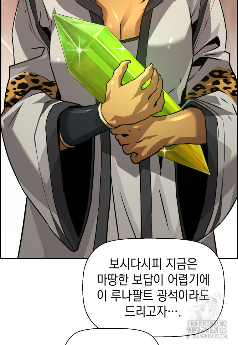 진화 특성으로 최강 네크로맨서 36화 5