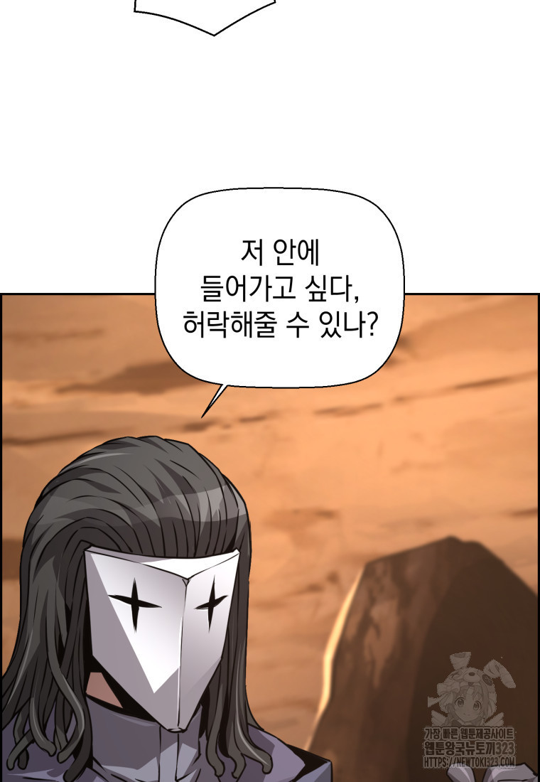 진화 특성으로 최강 네크로맨서 36화 7