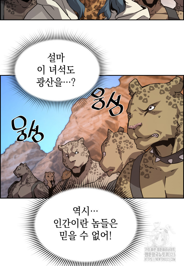 진화 특성으로 최강 네크로맨서 36화 9