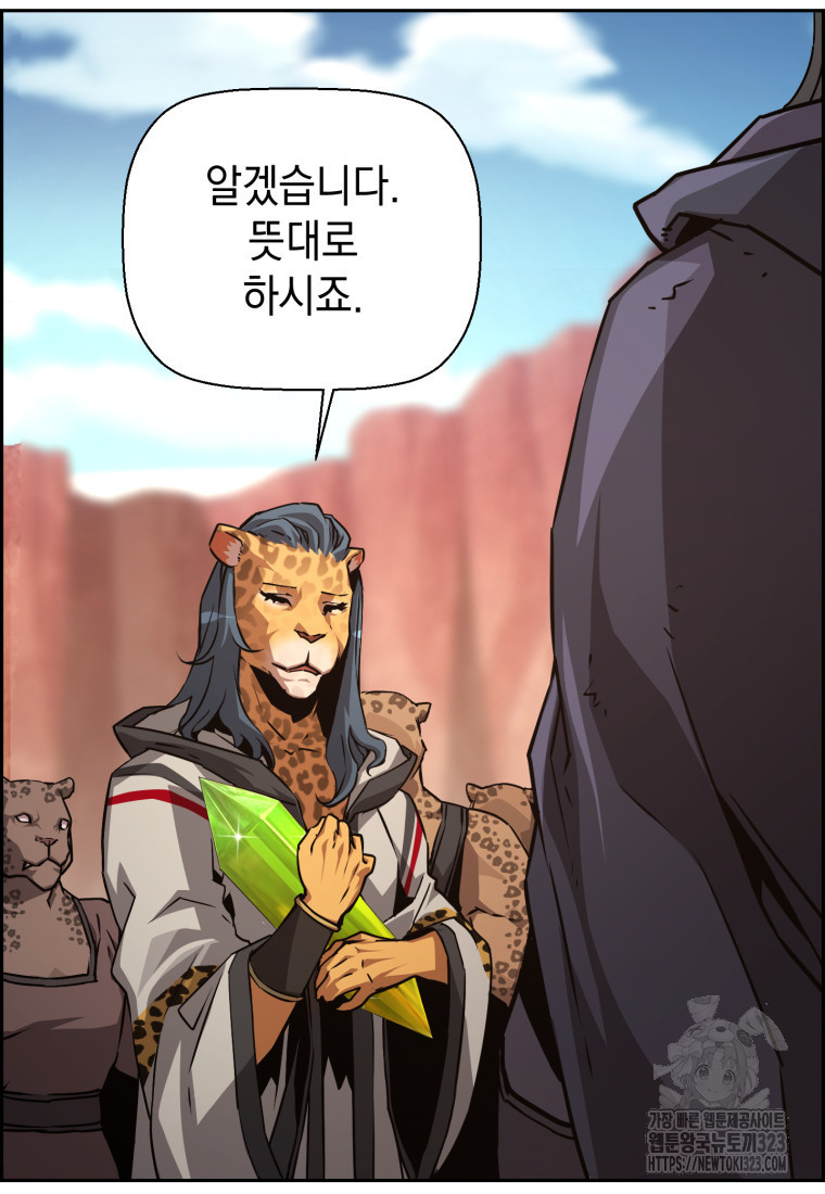 진화 특성으로 최강 네크로맨서 36화 11