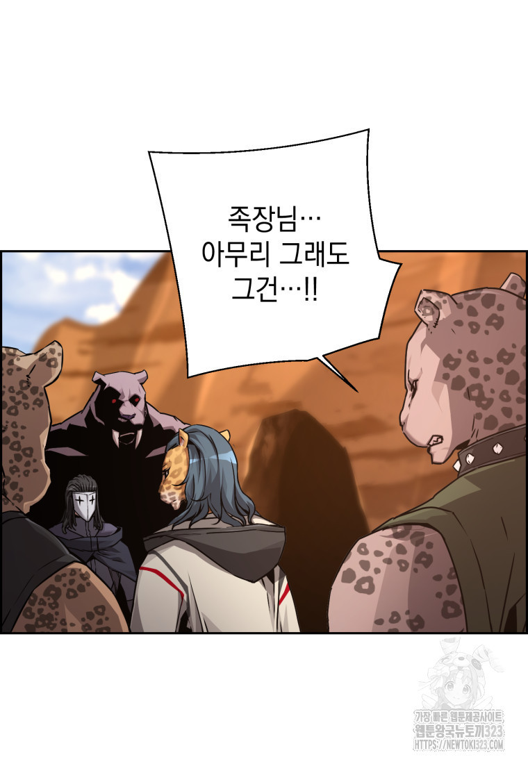 진화 특성으로 최강 네크로맨서 36화 12