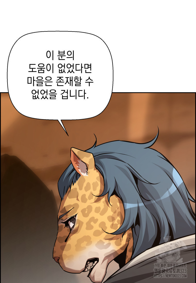 진화 특성으로 최강 네크로맨서 36화 13