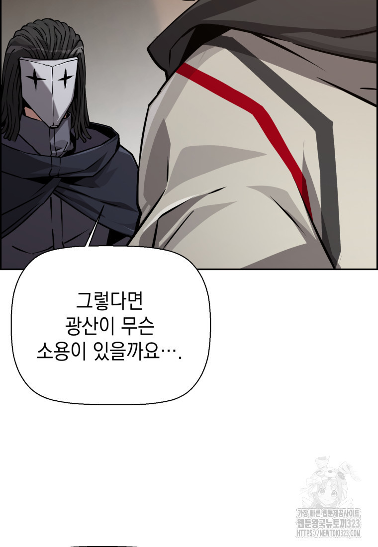 진화 특성으로 최강 네크로맨서 36화 14