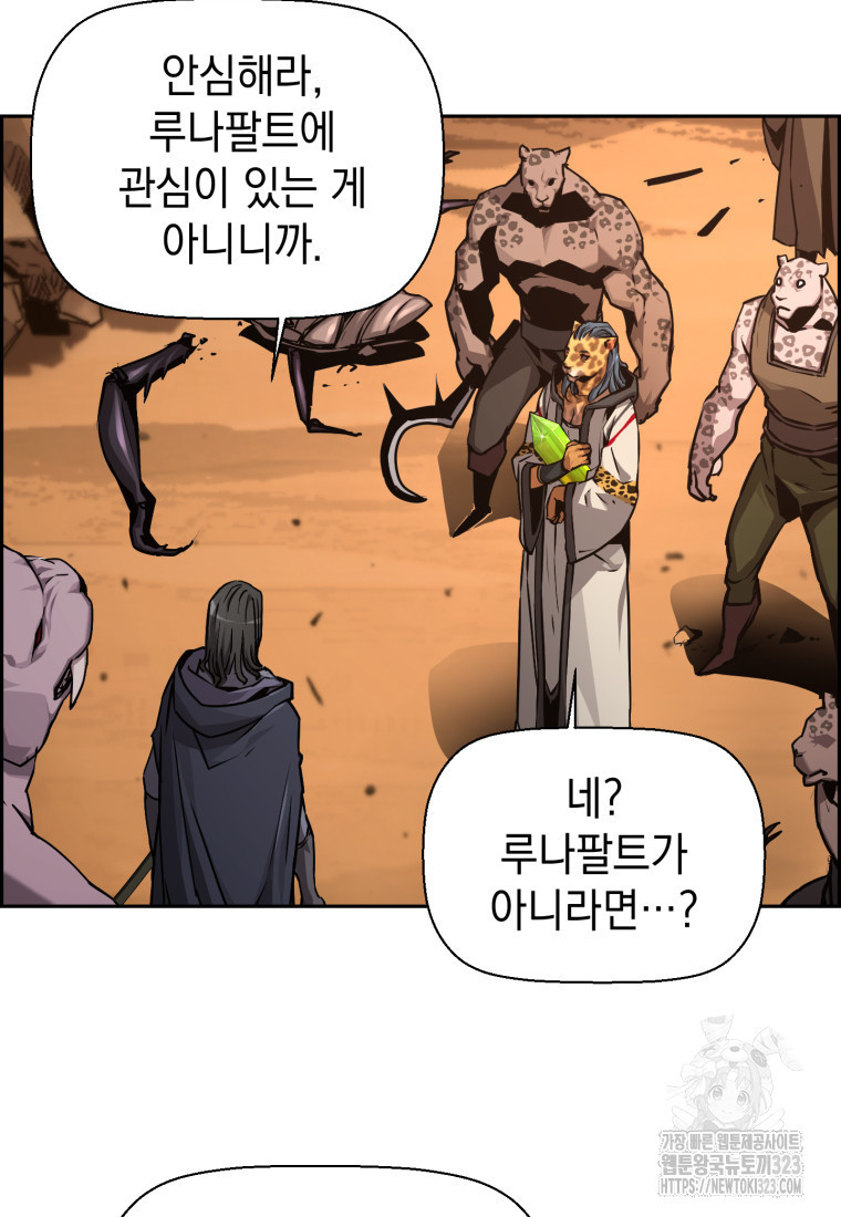 진화 특성으로 최강 네크로맨서 36화 15