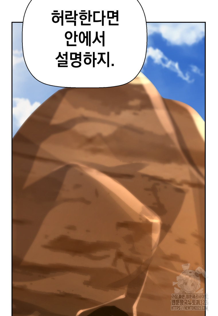 진화 특성으로 최강 네크로맨서 36화 16