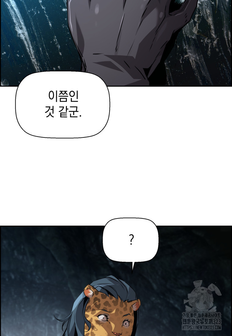 진화 특성으로 최강 네크로맨서 36화 22