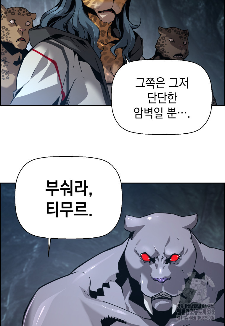 진화 특성으로 최강 네크로맨서 36화 23