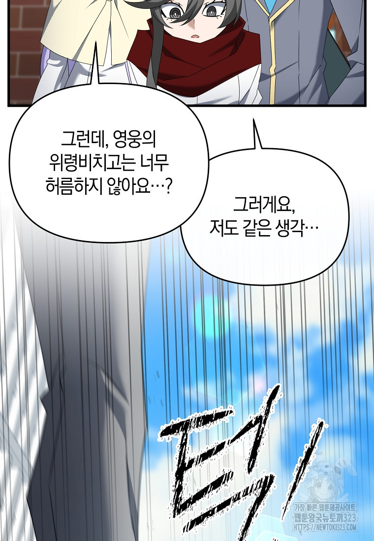 나태한 소드마스터 107화 4