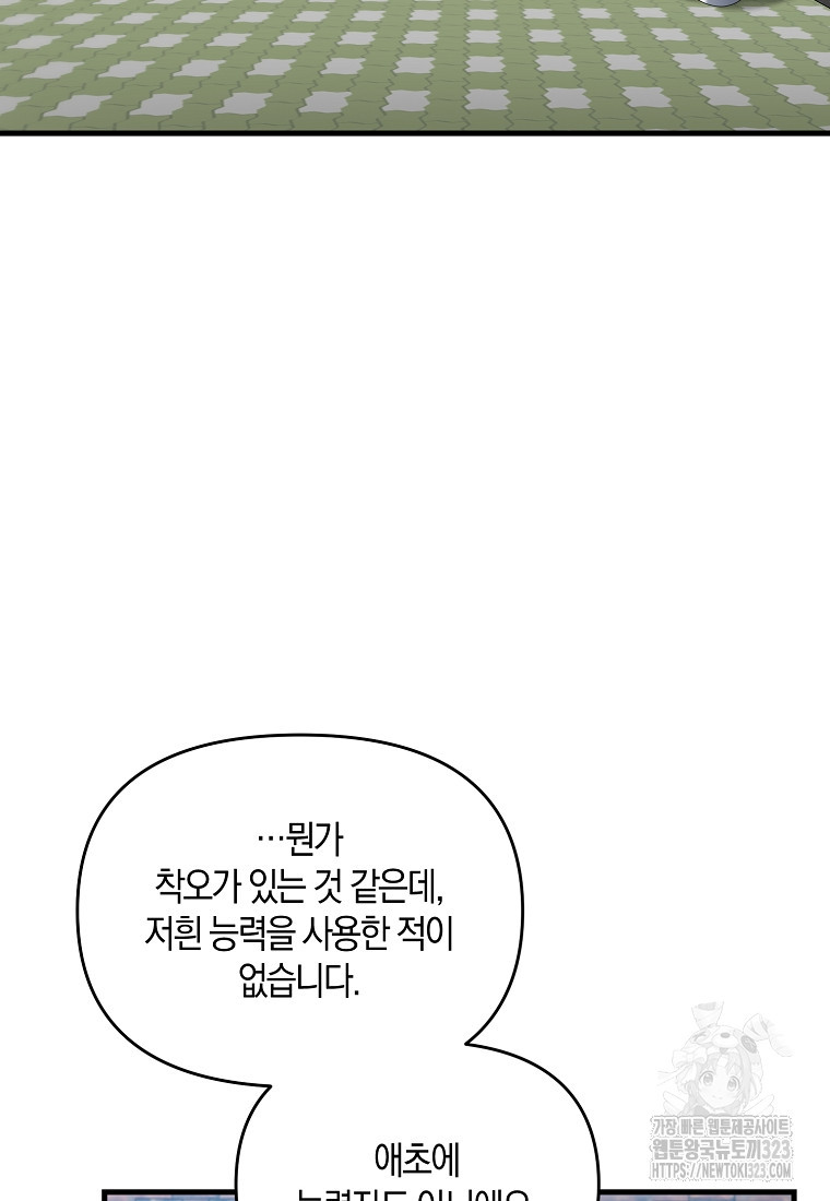 나태한 소드마스터 107화 12