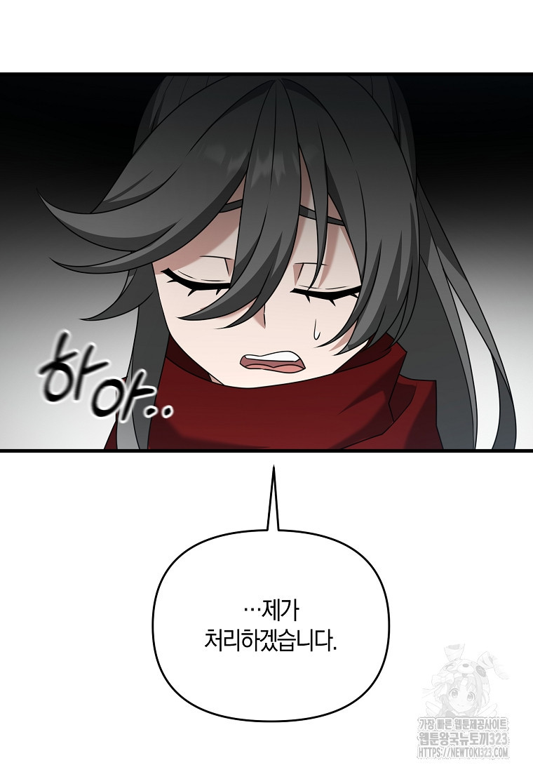 나태한 소드마스터 107화 17