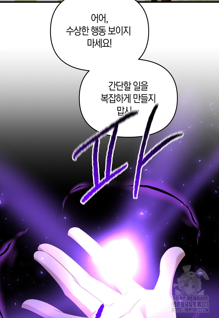 나태한 소드마스터 107화 19