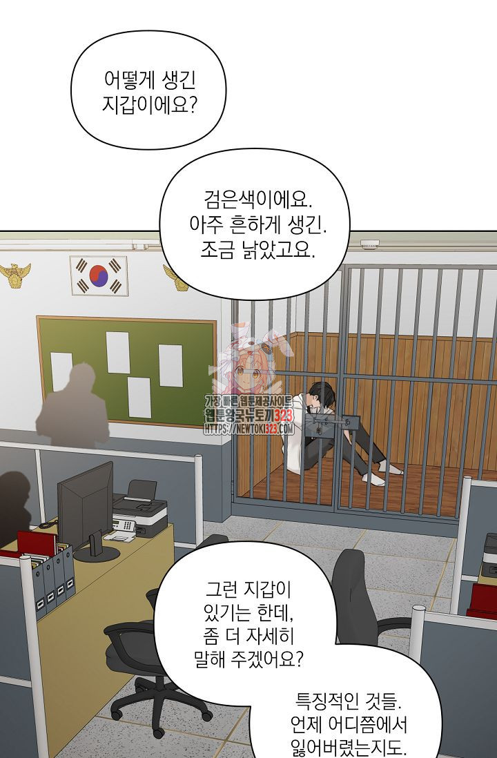 그저 여명일 뿐 26화 1