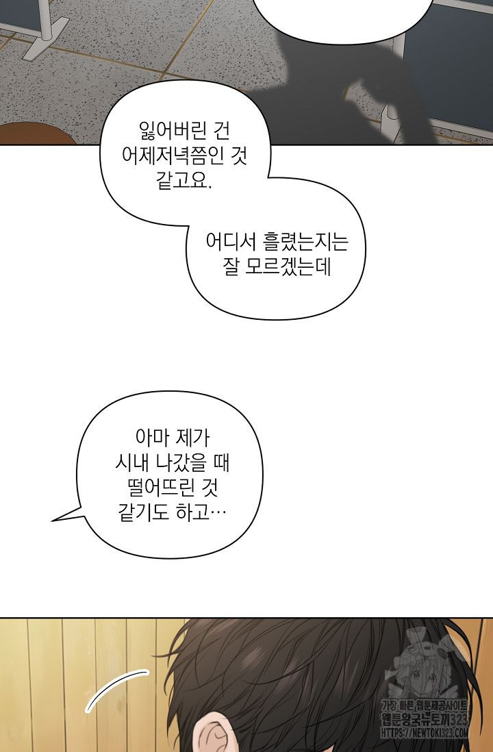 그저 여명일 뿐 26화 2