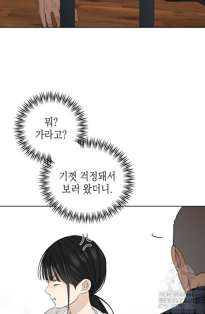 그저 여명일 뿐 26화 9