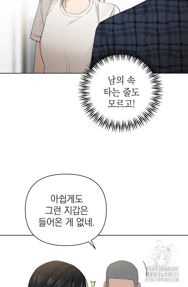 그저 여명일 뿐 26화 10