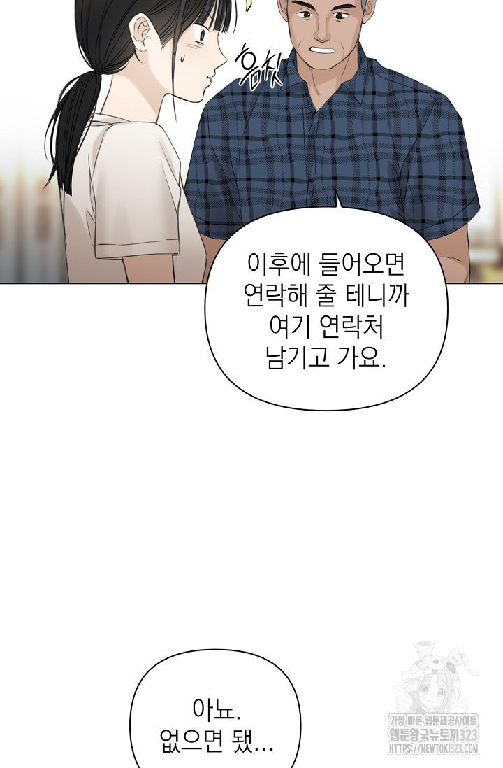 그저 여명일 뿐 26화 11