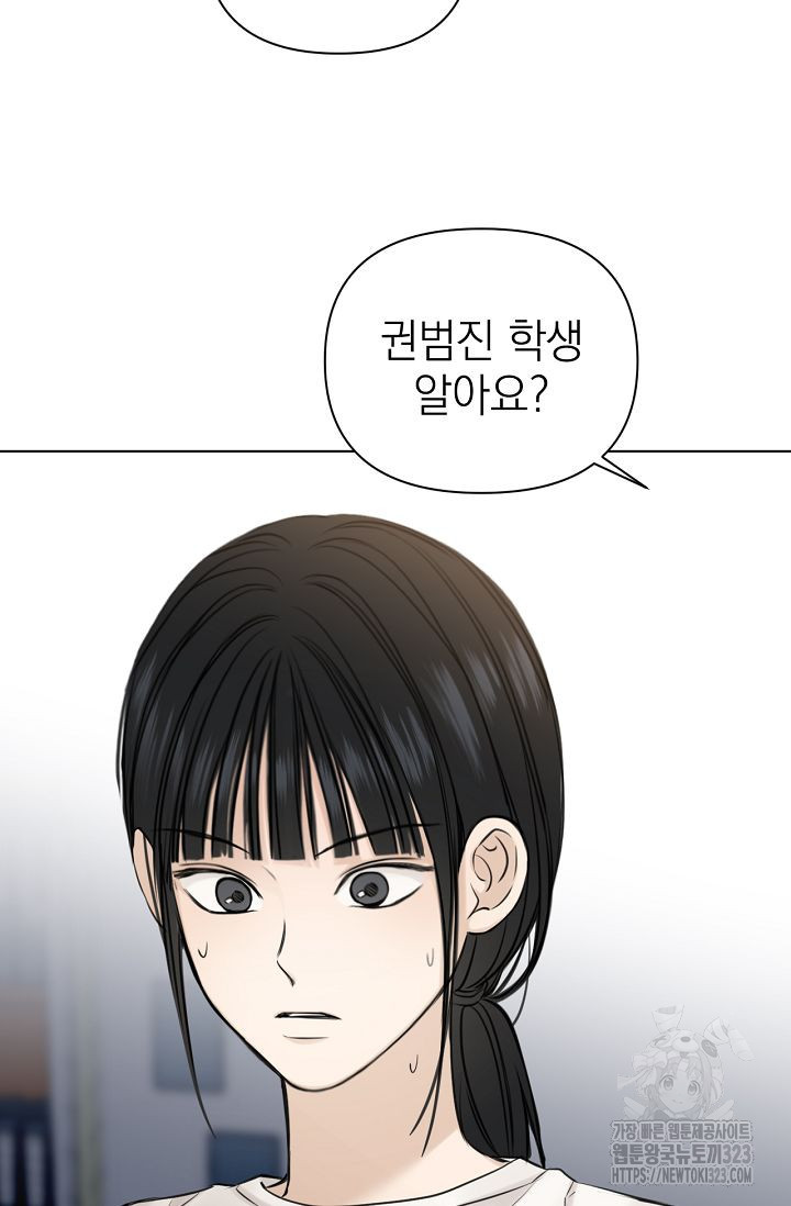 그저 여명일 뿐 26화 12