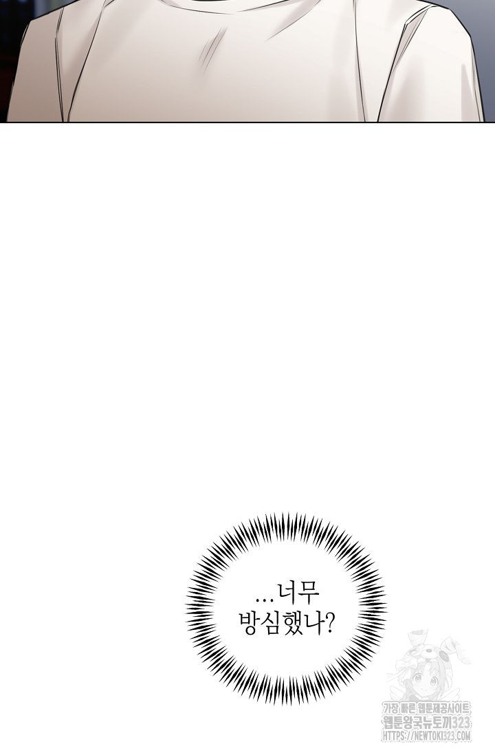 그저 여명일 뿐 26화 13