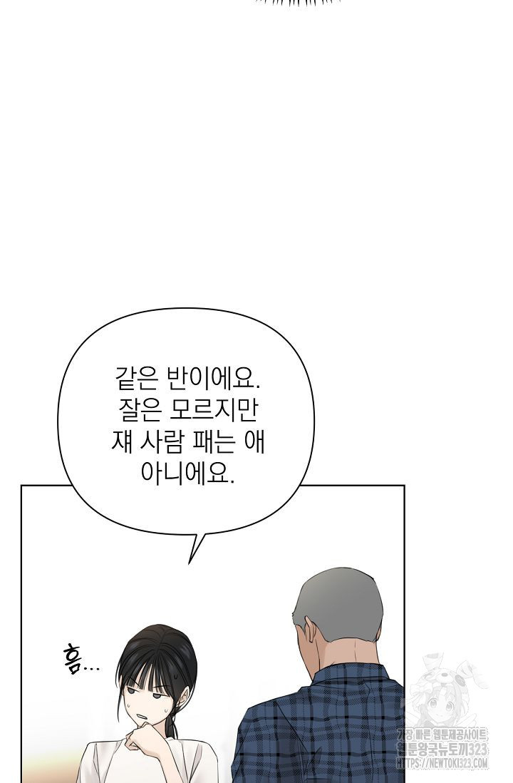그저 여명일 뿐 26화 15