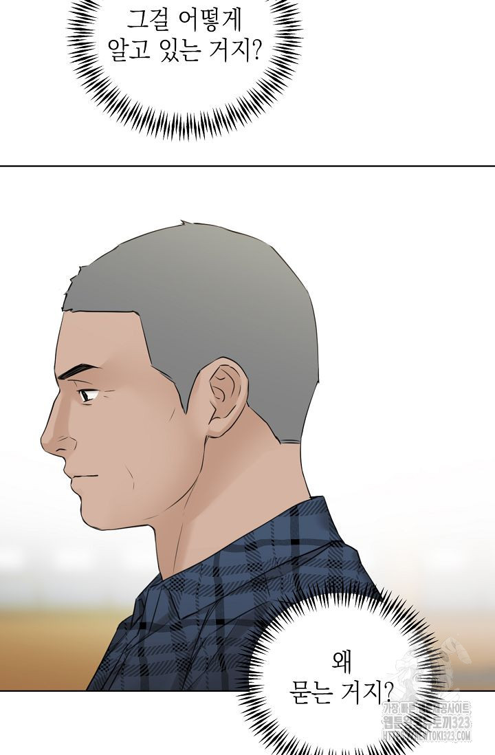 그저 여명일 뿐 26화 18