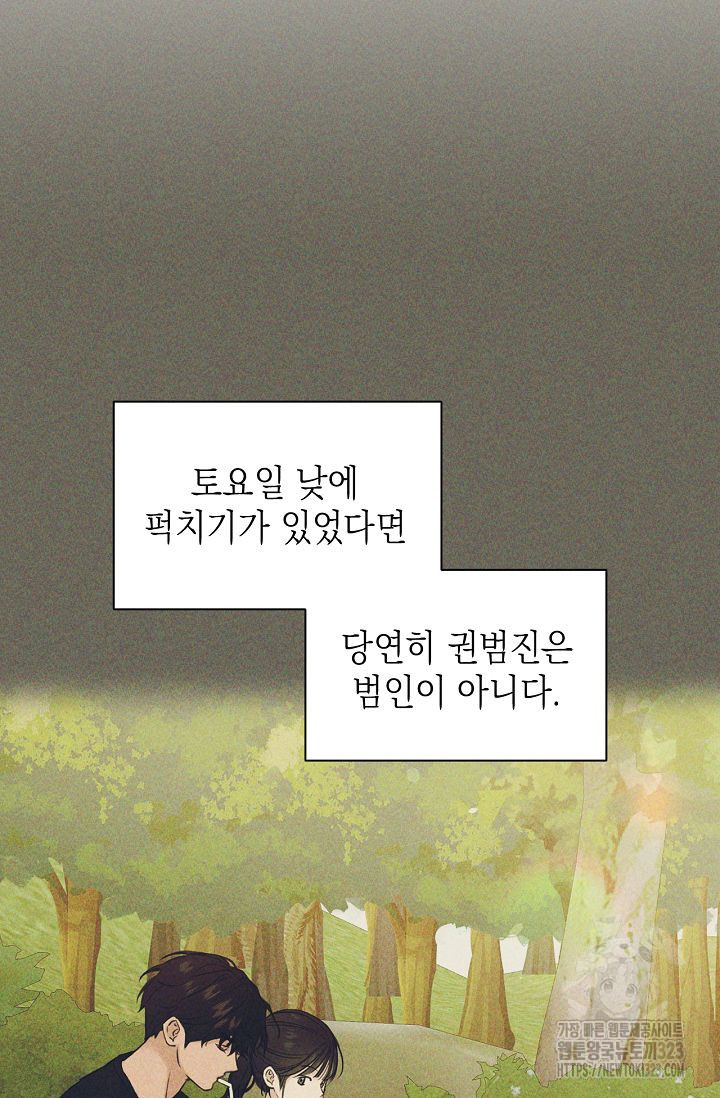 그저 여명일 뿐 26화 24
