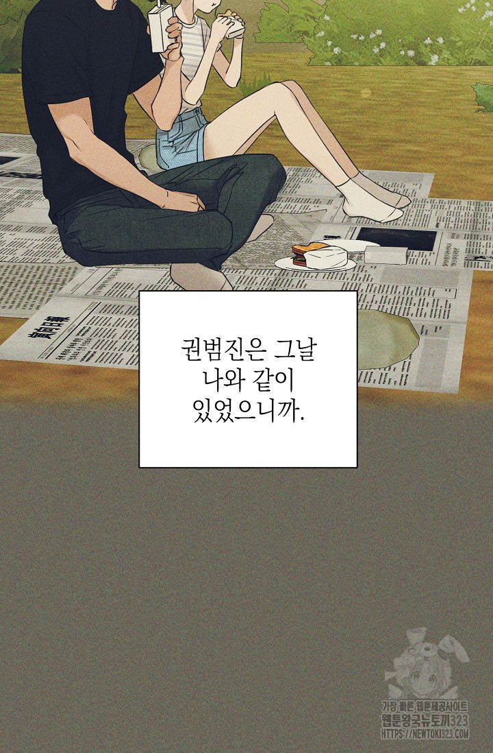 그저 여명일 뿐 26화 25