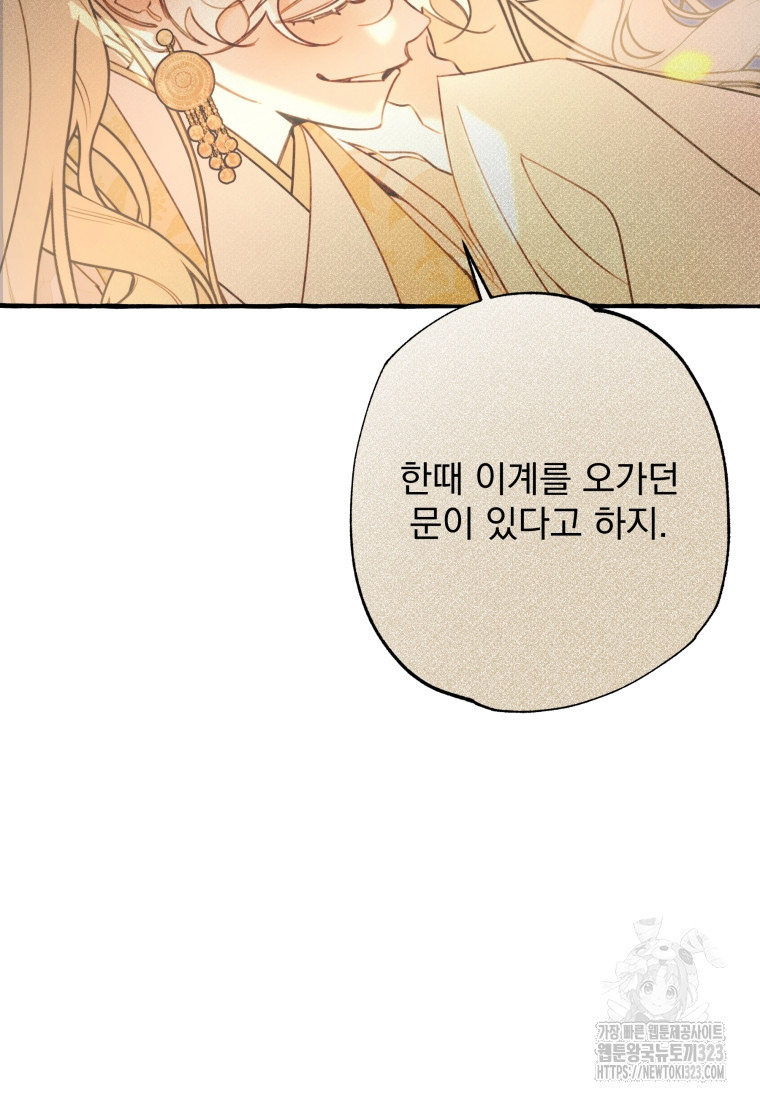 이계막차 87화 3