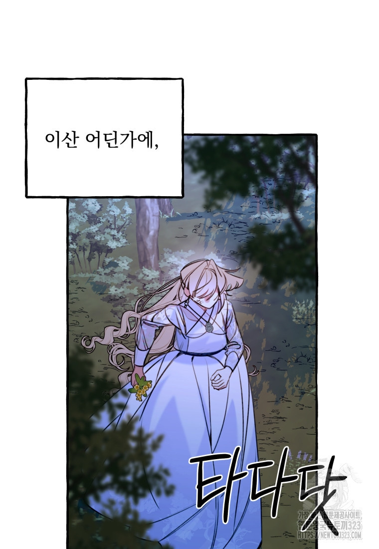 이계막차 87화 4